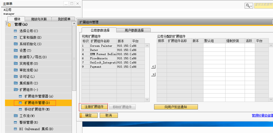 SAP系統(tǒng)操作教程：關(guān)于SAP Business One中Addon部署配置