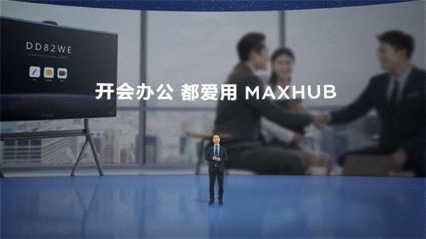 一文回顾MAXHUB 2023年新品发布会：三大空间<b class='flag-5'>数字化解决方案</b>亮相 会议协作能力全升级