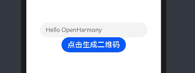 #深入浅出学习eTs#（九）变红码？专属二维码生成-开源基础软件社区