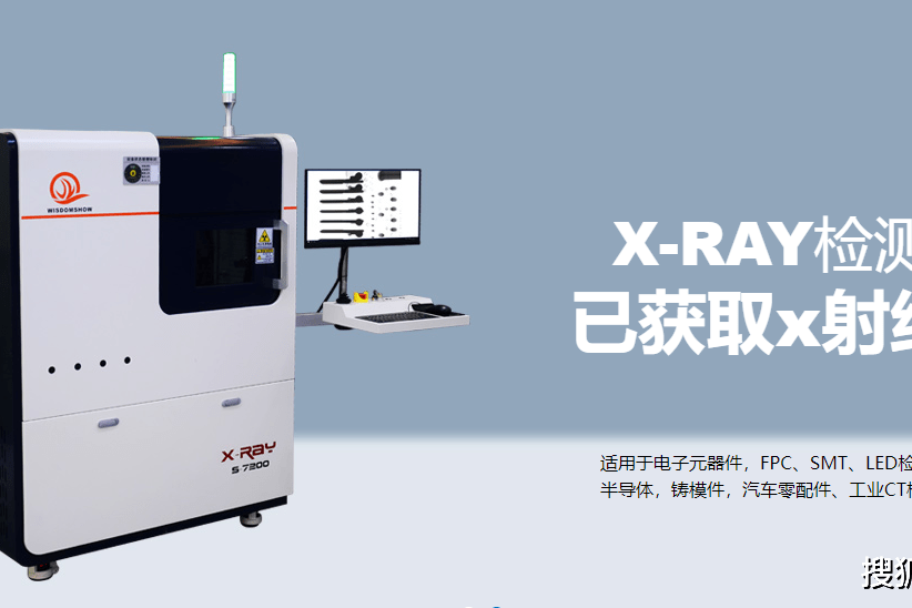BGA芯片X-ray检测设备的<b class='flag-5'>市场需求</b>有哪些？-智诚精展