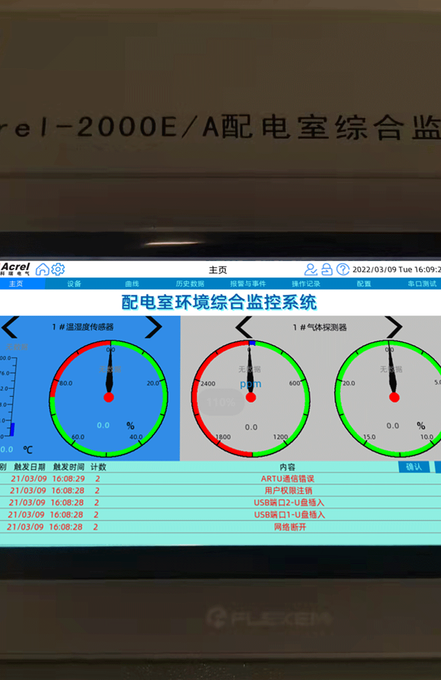 监控系统