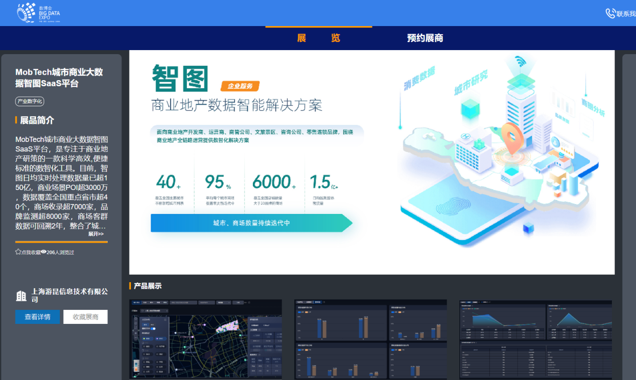 <b class='flag-5'>MobTech</b>袤博科技亮相2023数博会，以技术向新<b class='flag-5'>助力</b>数实相融，产业智变