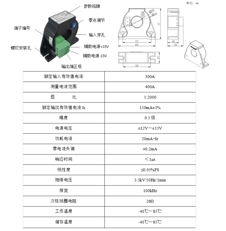 电流传感器