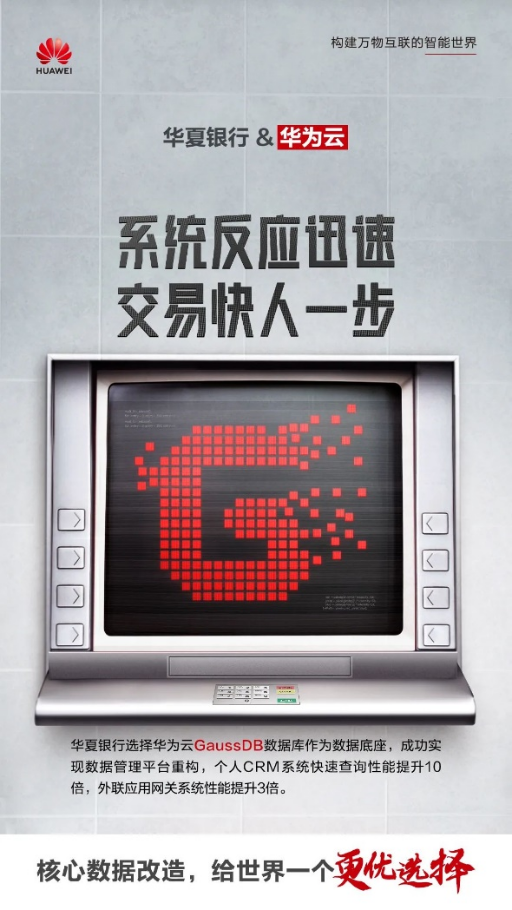 華為云 GaussDB，如何給世界一個<b class='flag-5'>更優選</b>擇？