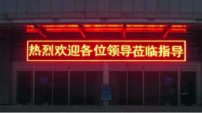 LED显示屏