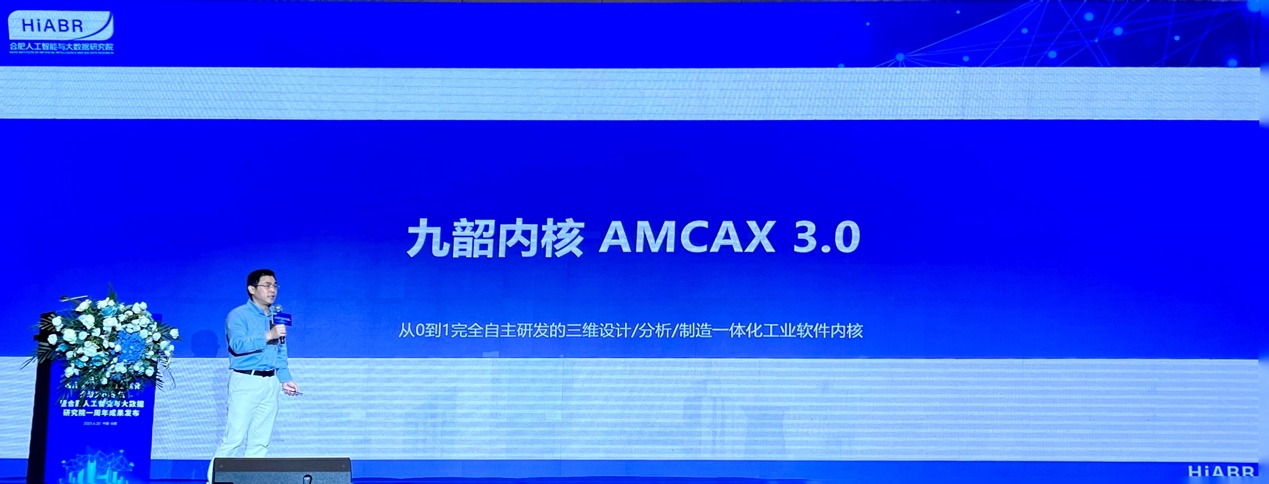九韶<b class='flag-5'>智能</b>正式发布CAX工业软件几何内核——九韶AMCAX 3