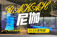 OLED拼接<b class='flag-5'>屏</b>被經常利用在哪些領域？