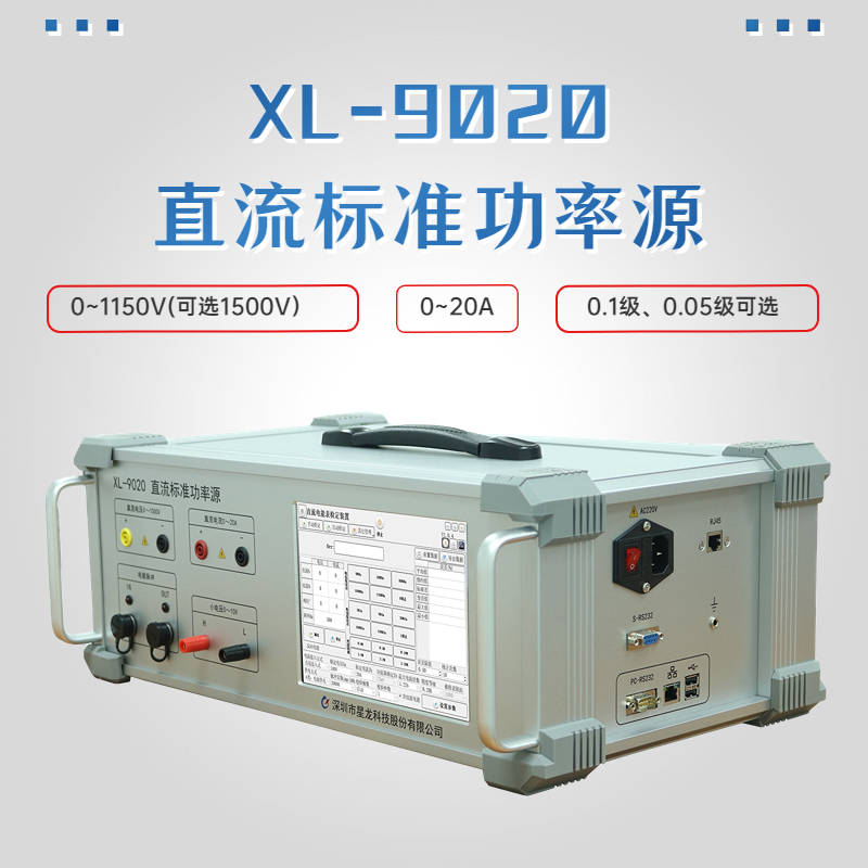 直流电能表检定装置XL-9100直流标准源