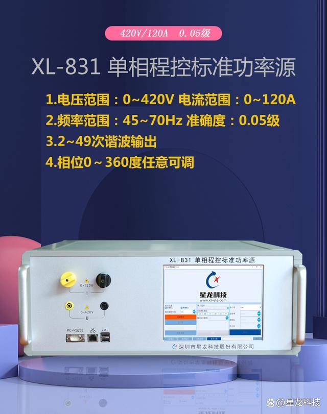 單相校準源XL-801單相程控標準功率源系列