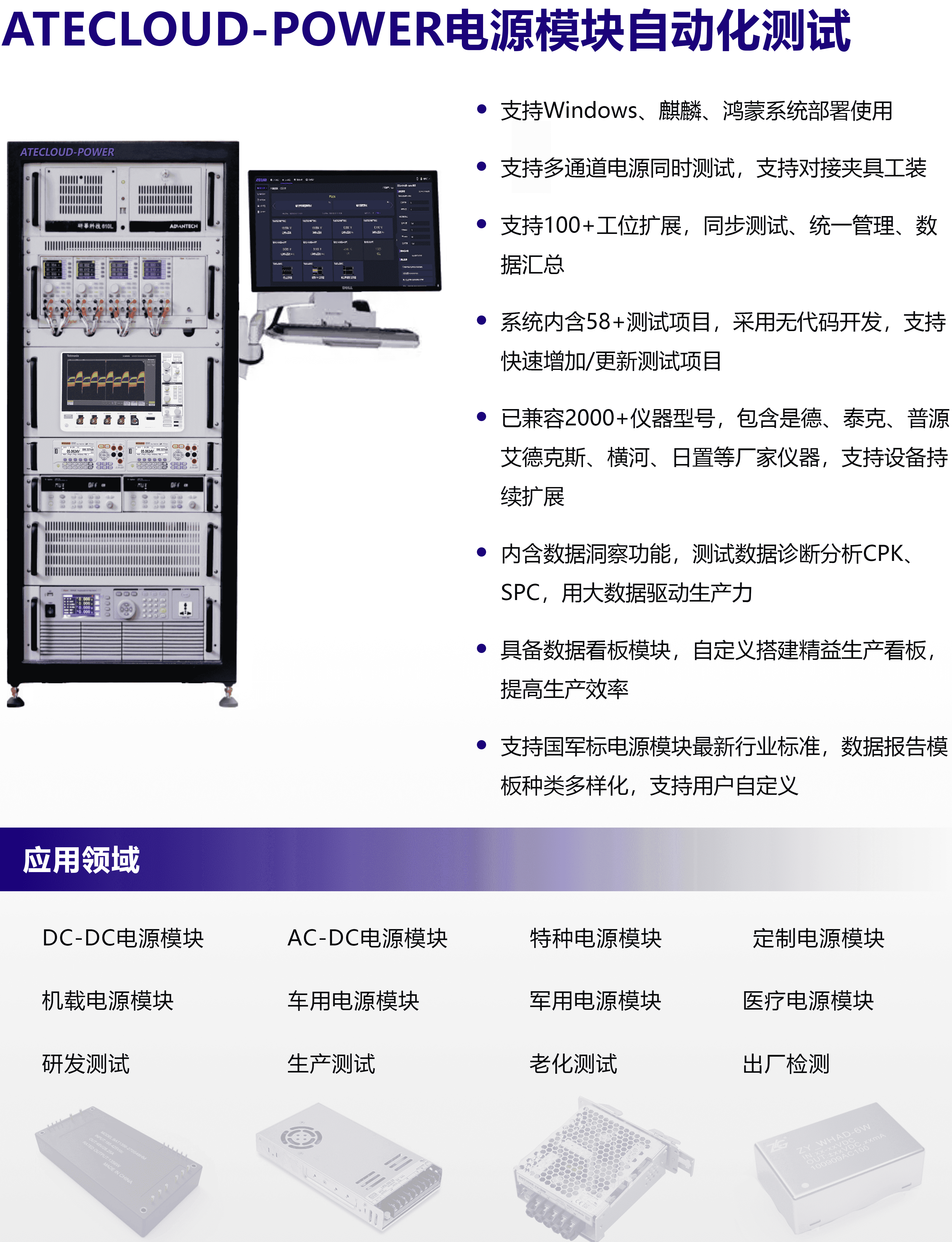 电源自动化测试系统一站式软硬件解决方案ATECLOUD-Power