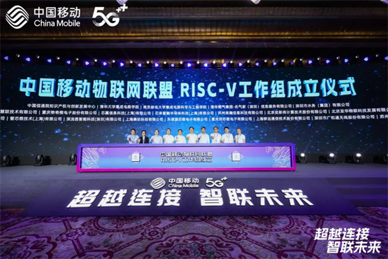 <b class='flag-5'>中国移动</b>携手库瀚科技共建RISC-V工作组，助推产业高质量发展