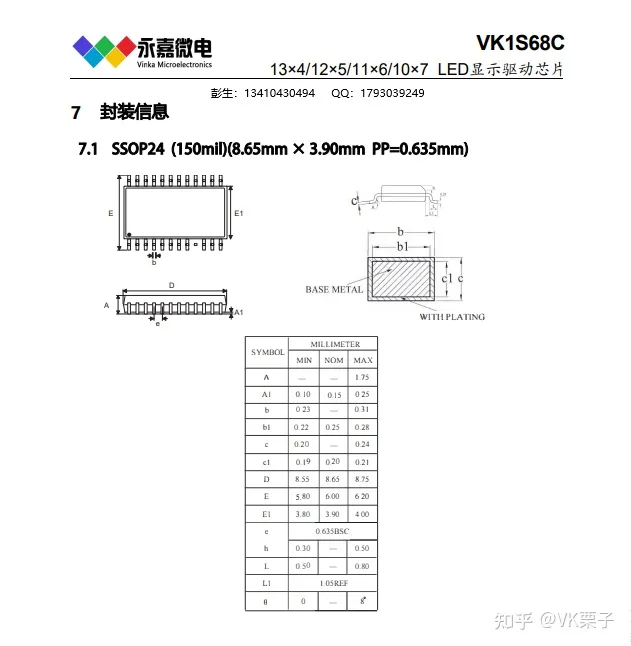 驱动芯片