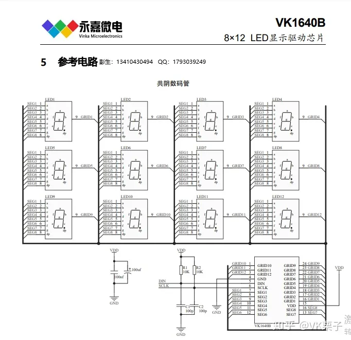 驱动芯片