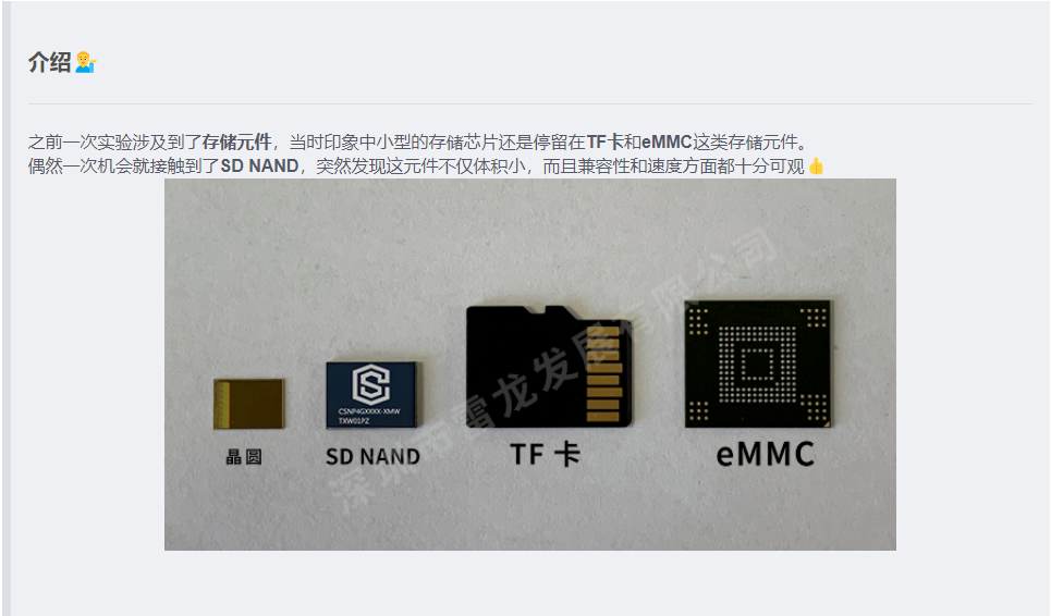 一块宝藏存储芯片【SD NAND】
