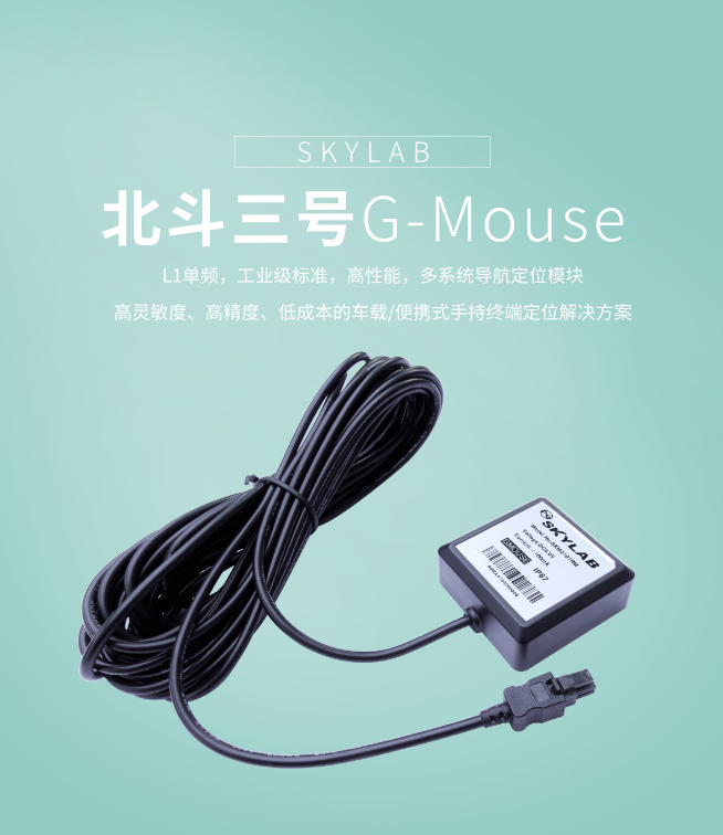 SKM2105QR_B1I,B1C北斗三号<b class='flag-5'>定位</b><b class='flag-5'>模块</b>+<b class='flag-5'>天线</b><b class='flag-5'>一体化</b>IP67 <b class='flag-5'>GNSS</b> G-mouse