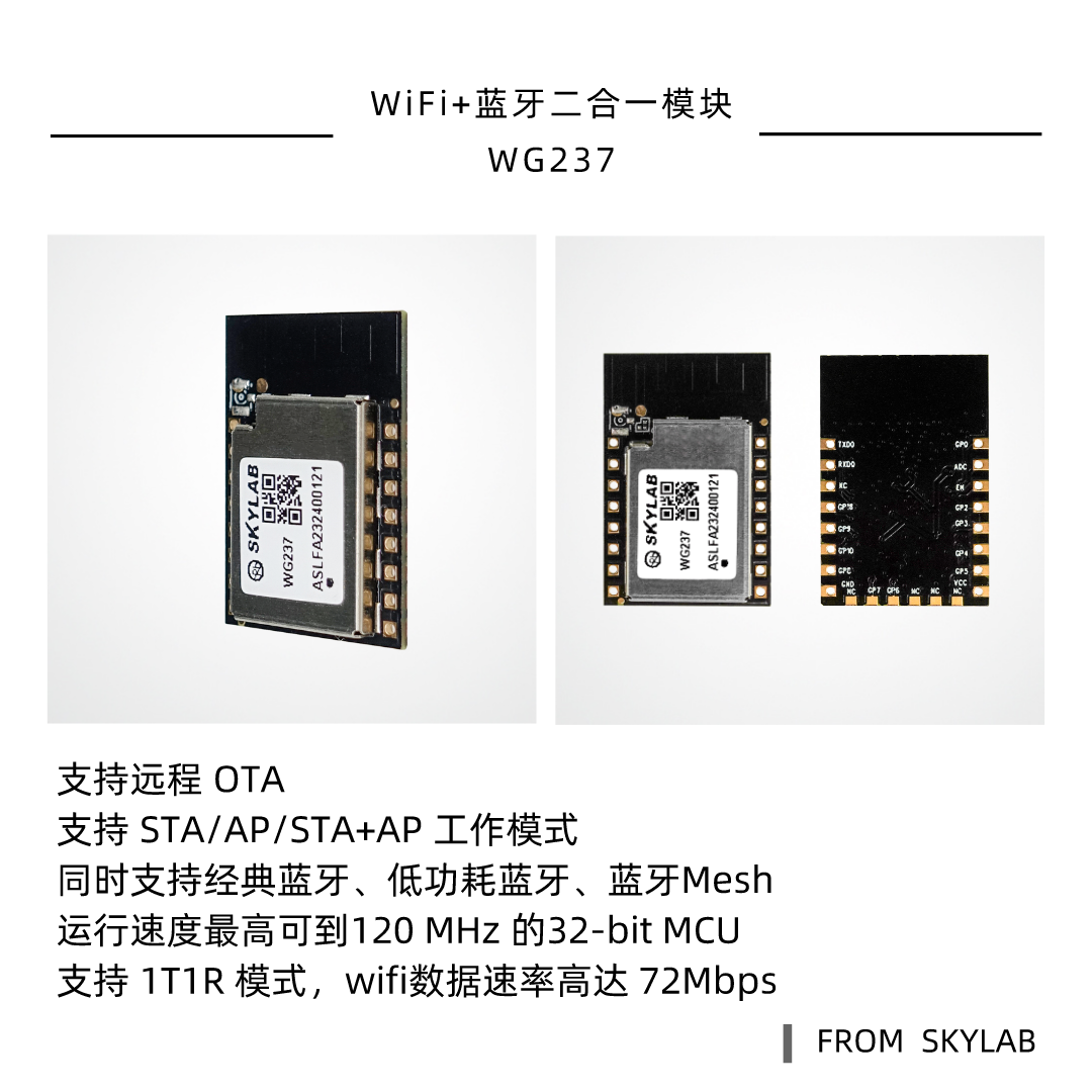 【深度解析】带你了解工业级嵌入式无线控制模块WG237，串口wifi蓝牙二合一模块