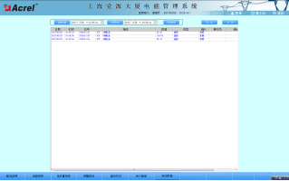 电能管理系统