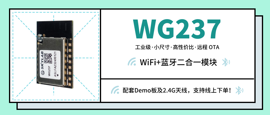 【解决方案】如何通过WiFi蓝牙二合一模块WG237实现智能控制-工业控制