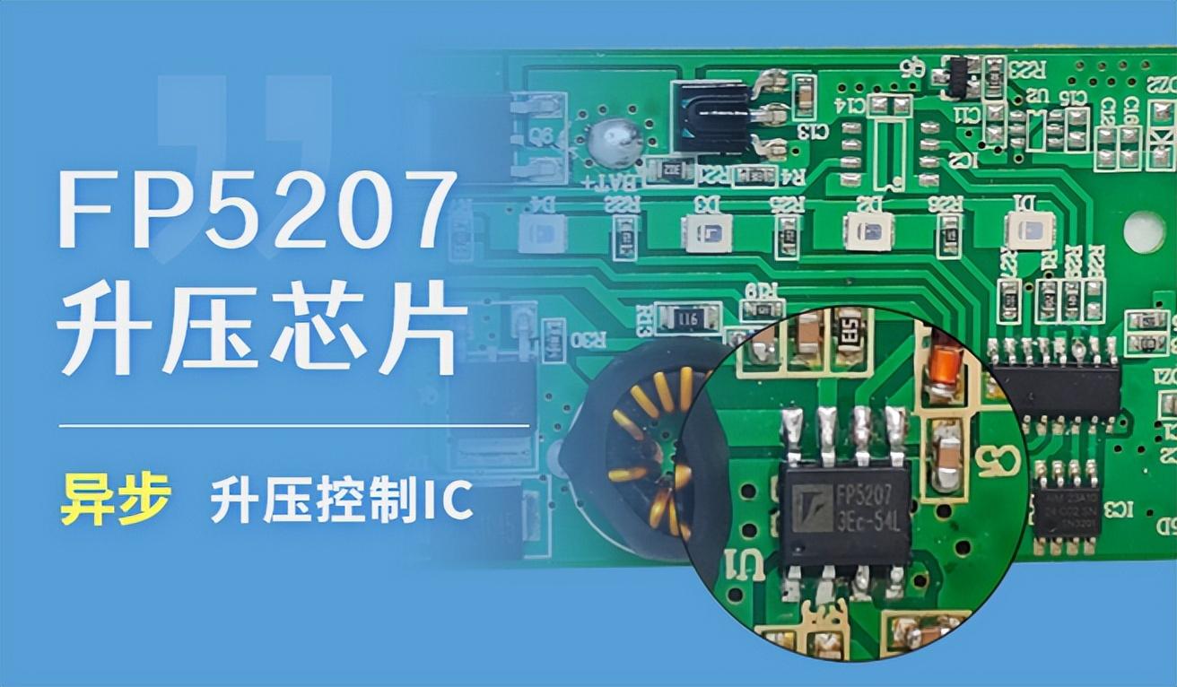 FP5207异步升压恒压控制IC在太阳能控制器中的应用方案