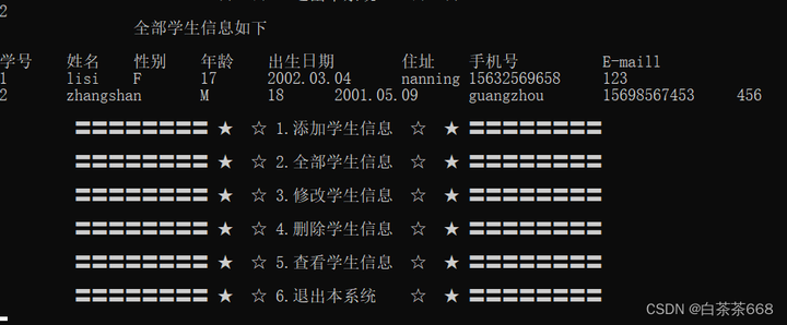 信息管理系统