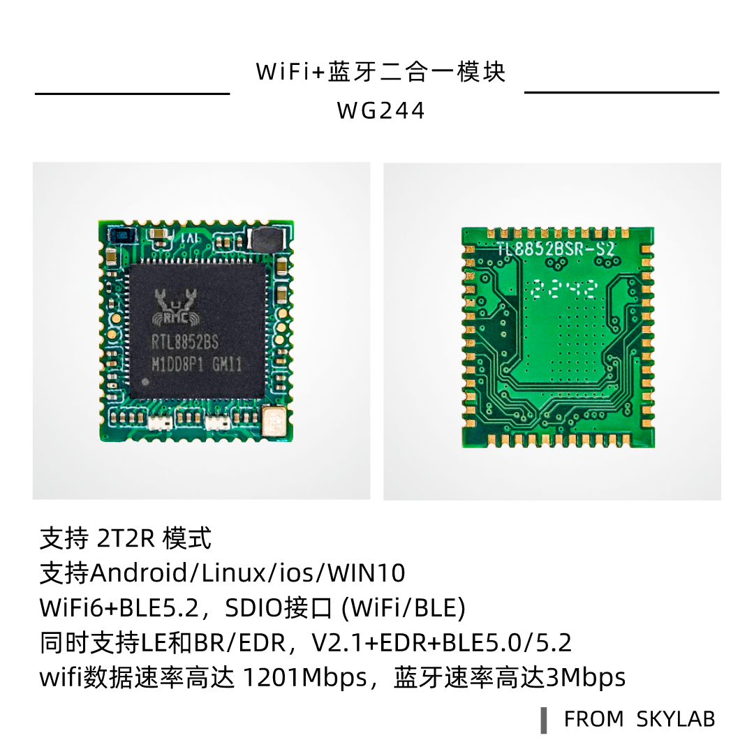 什么是SDIO wifi模块，SDIO接口wifi模块WG244功能介绍