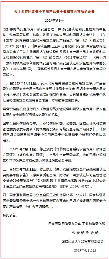 注意 | 这些检测认证的新规从7月1日起将进行全面实施