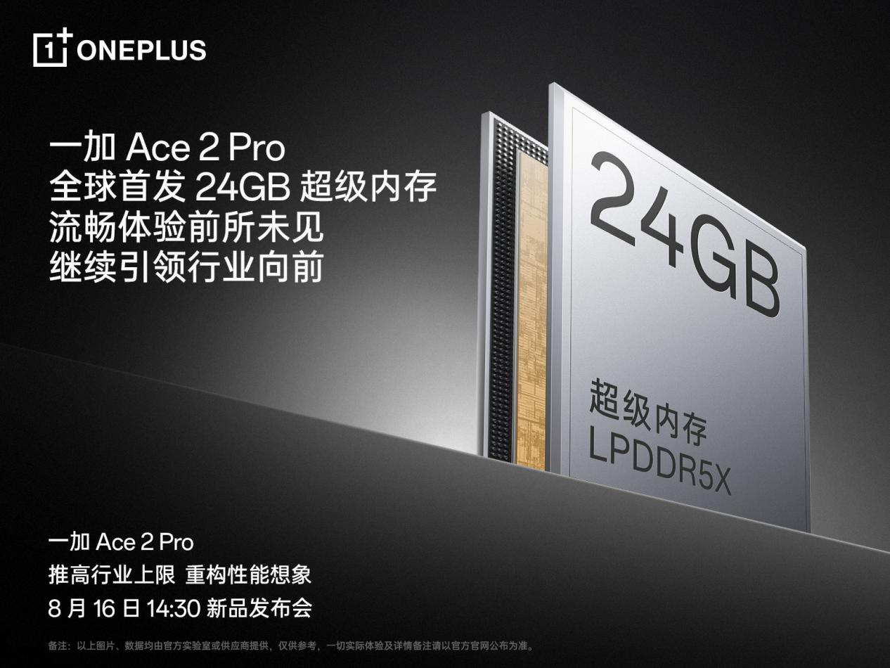 全球首发 24GB 超级<b class='flag-5'>内存</b> 一加 Ace 2 <b class='flag-5'>Pro</b> 再造流畅新巅峰