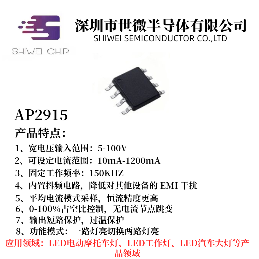 AP2915DC-DC降压恒流驱动IC  LED电源驱动<b class='flag-5'>芯片</b> <b class='flag-5'>汽车</b>摩托电动车灯