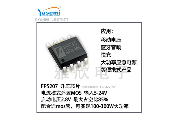 FP5207 DC-DC電源升壓模塊/12V升24V