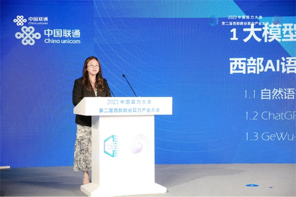 要闻 | 中译语通出席2023中国算力大会，发布西部AI语料库与大模型