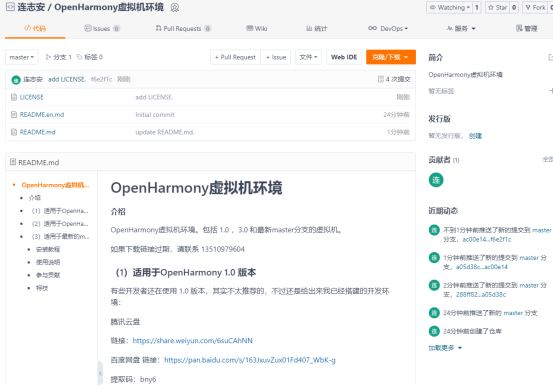 OpenHarmony开发环境搭建方法