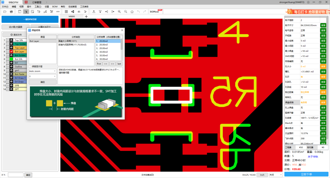 利用华秋DFM快速分析PCB中潜在问题