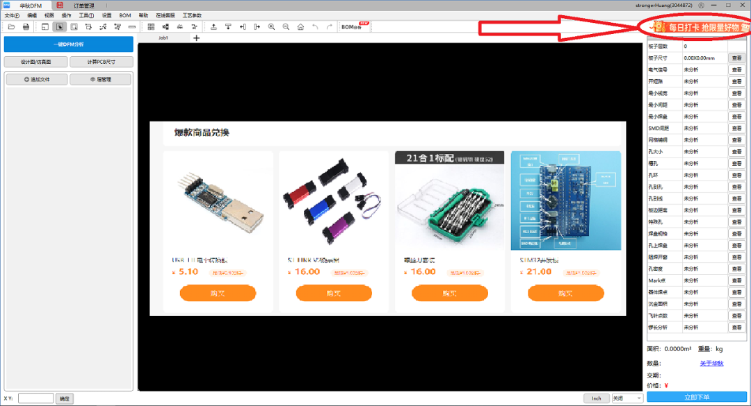 利用华秋DFM快速分析PCB中潜在问题