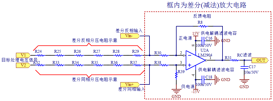 差分电路