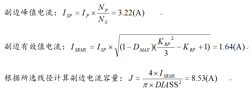 反激电源