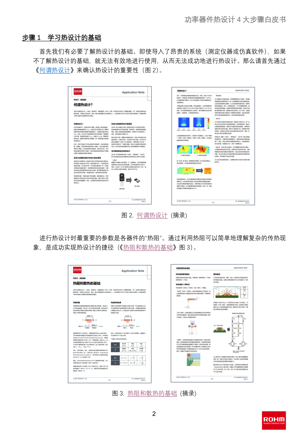 功率器件