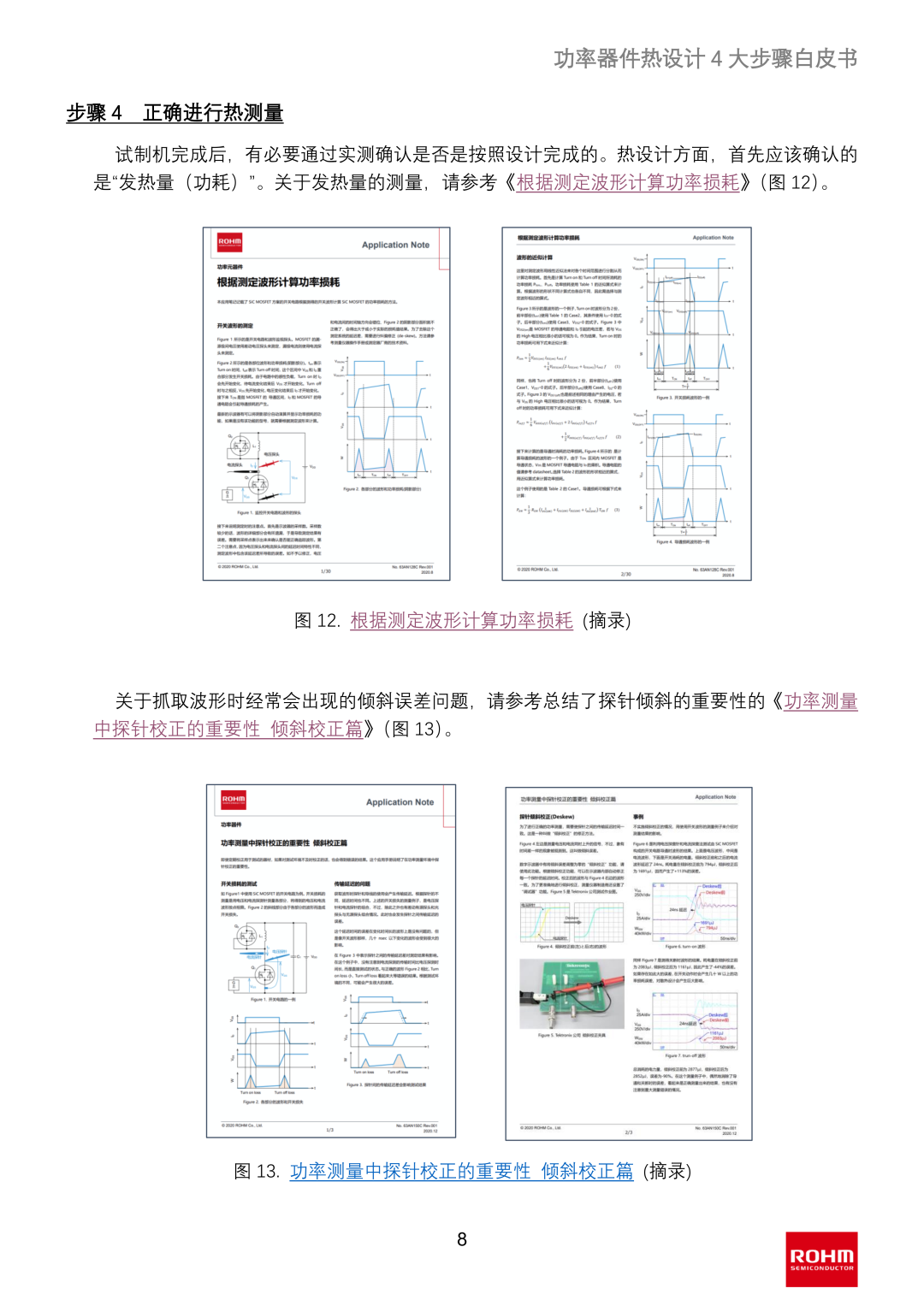 功率器件