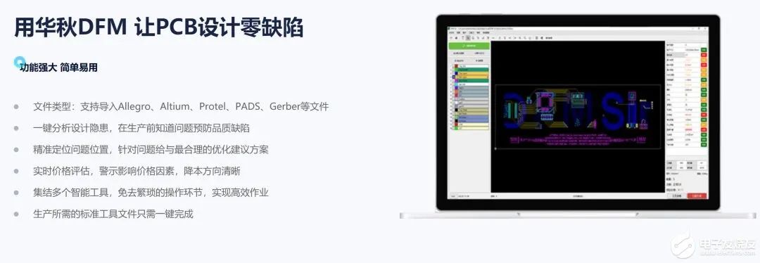 華秋DFM工具解決PCB設(shè)計難題