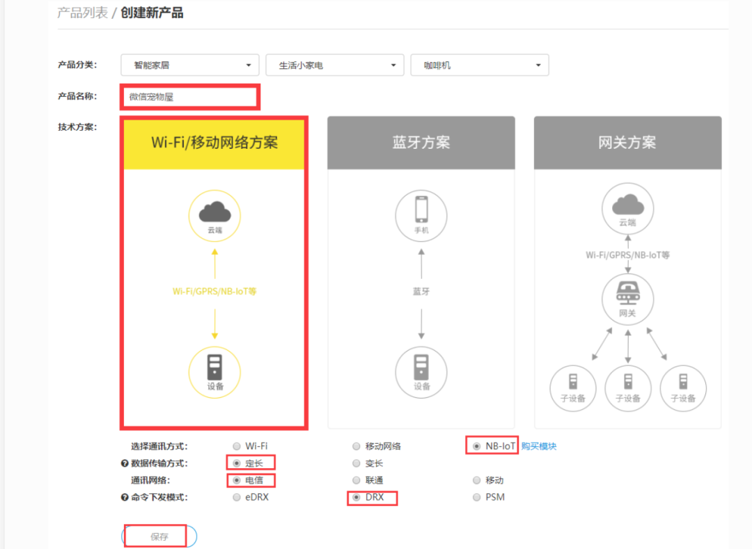 NB-DTU N102接入机智云方案