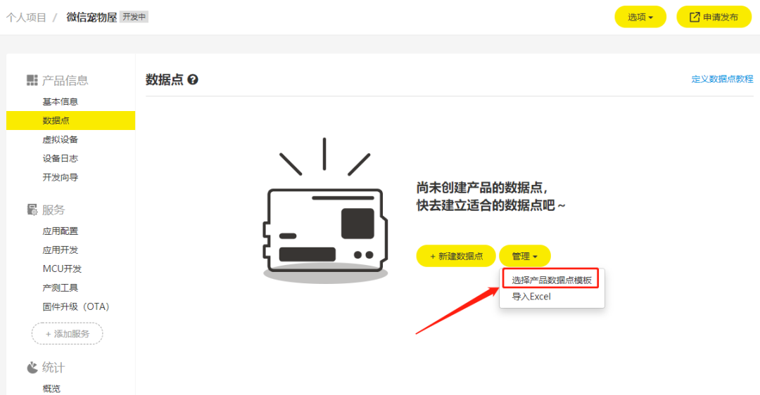 NB-DTU N102接入机智云方案