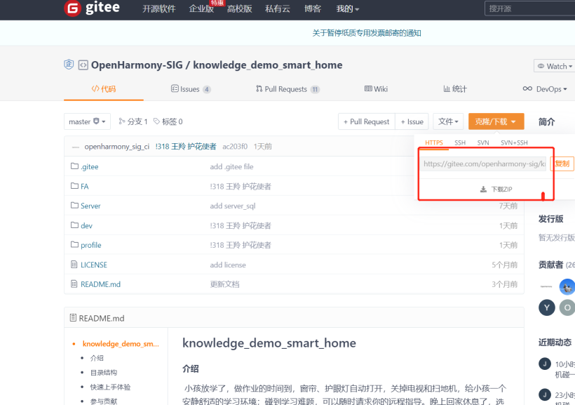 OpenHarmony開源代碼實現碰一碰開門功能