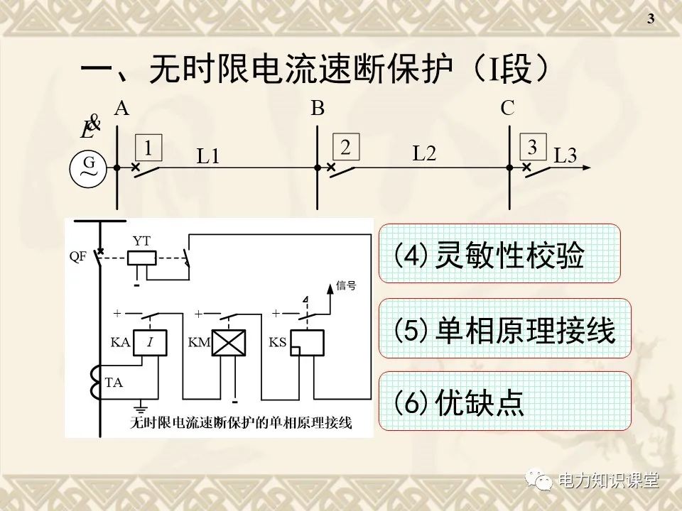 电流保护