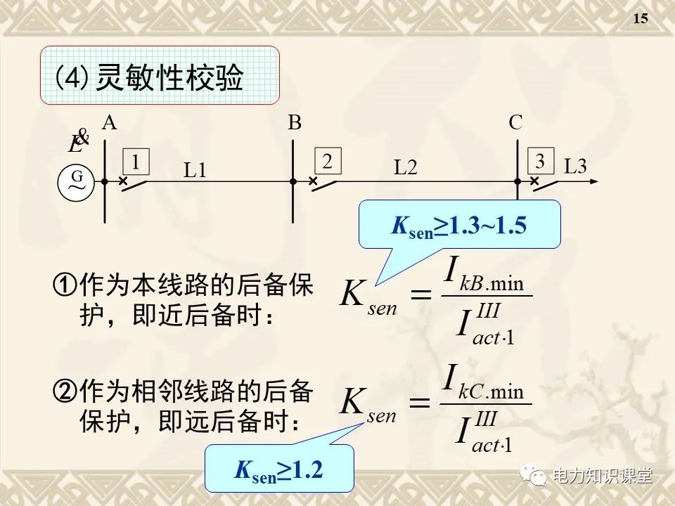 电流保护