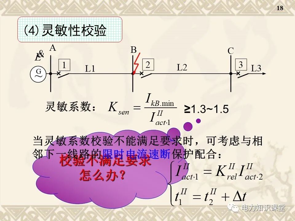 电流保护