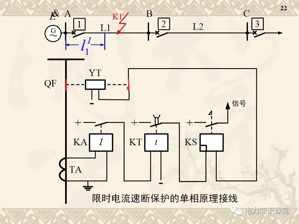 电流保护