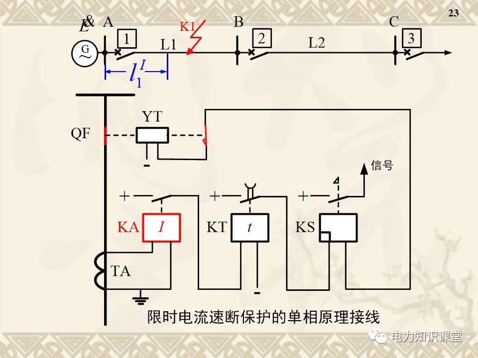 电流保护