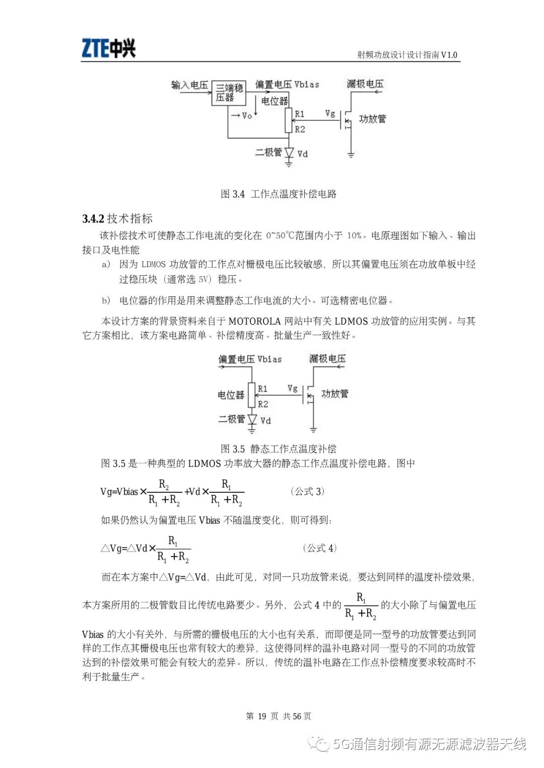 射频功放