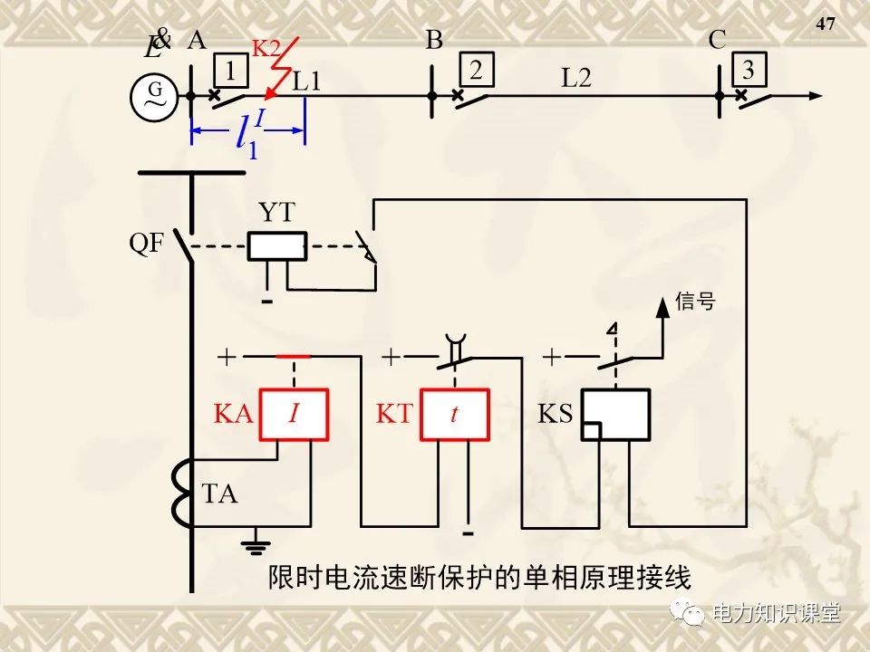 电流保护