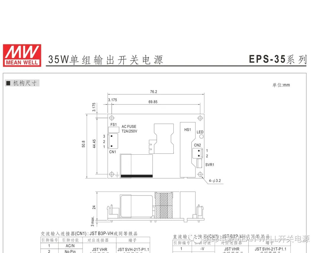 明纬电源