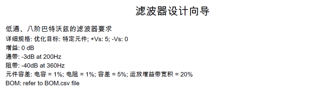 八階巴特沃斯低通濾波器設(shè)計方案